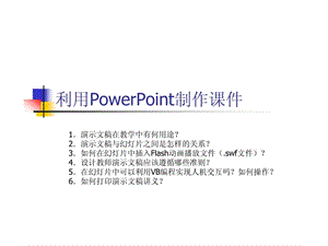 如何制作演示文稿.ppt.ppt