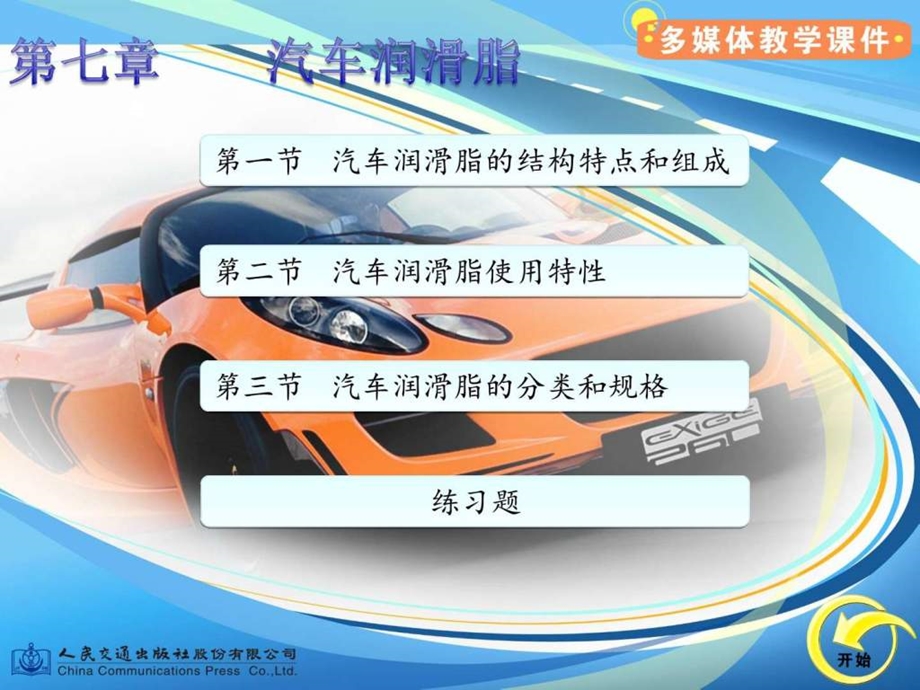 汽车润滑脂图文.ppt_第1页