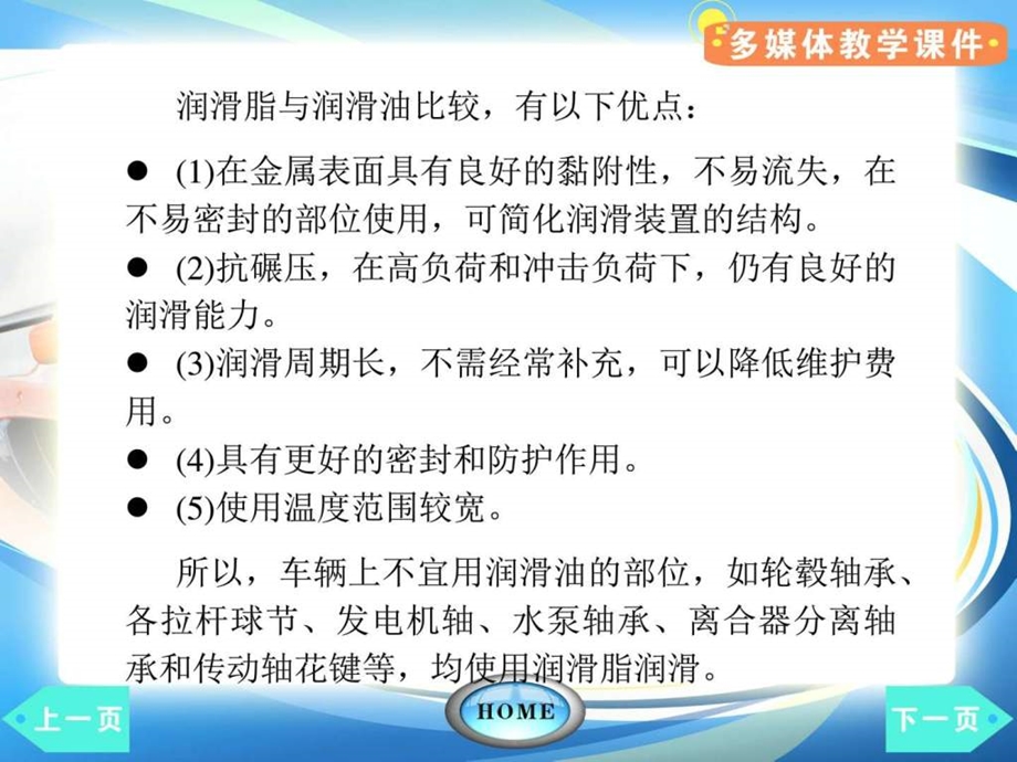 汽车润滑脂图文.ppt_第3页