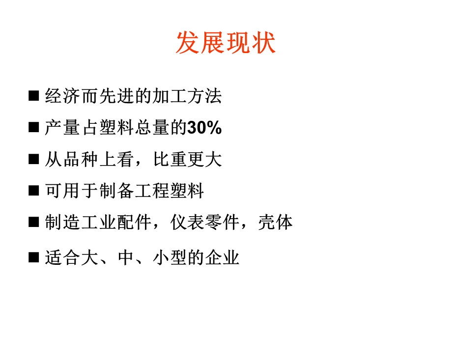 王小妹高分子加工原理与技术5注射成型.ppt_第3页