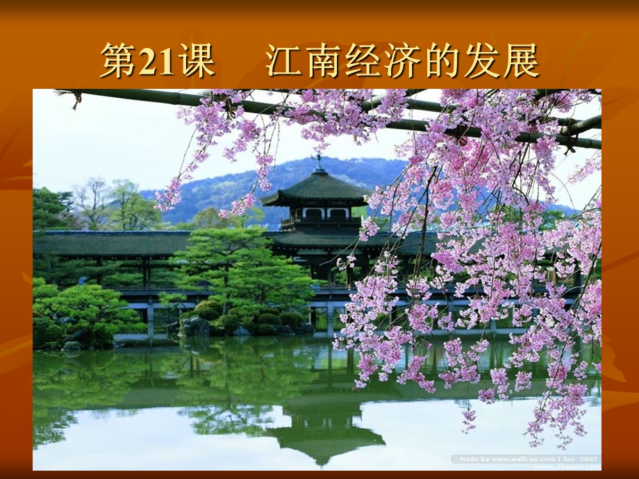 北师大__历史__南方经济的发展.ppt_第1页