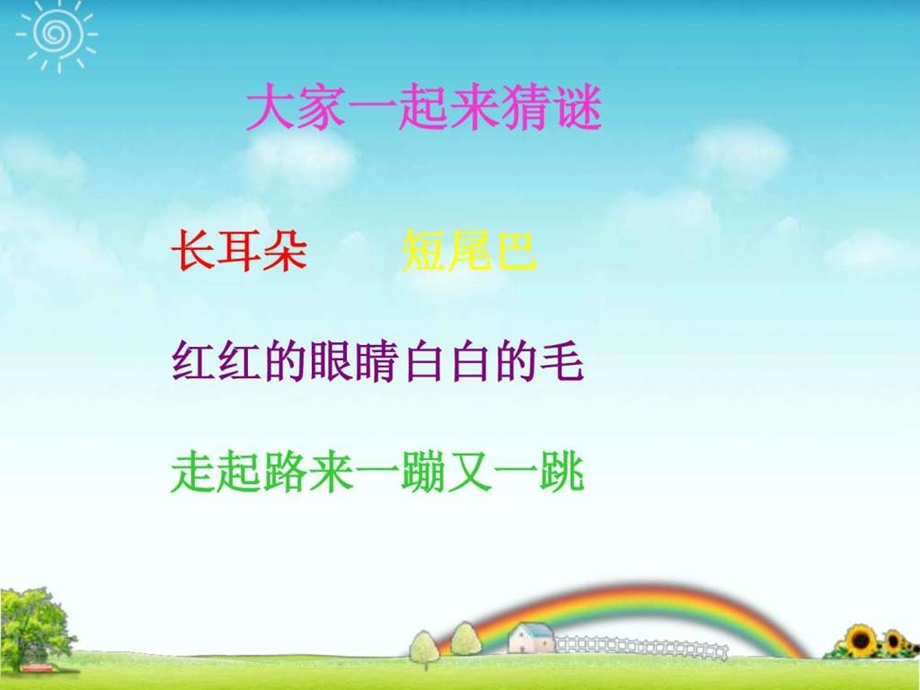 小兔白请客幼儿园课件.ppt.ppt_第3页