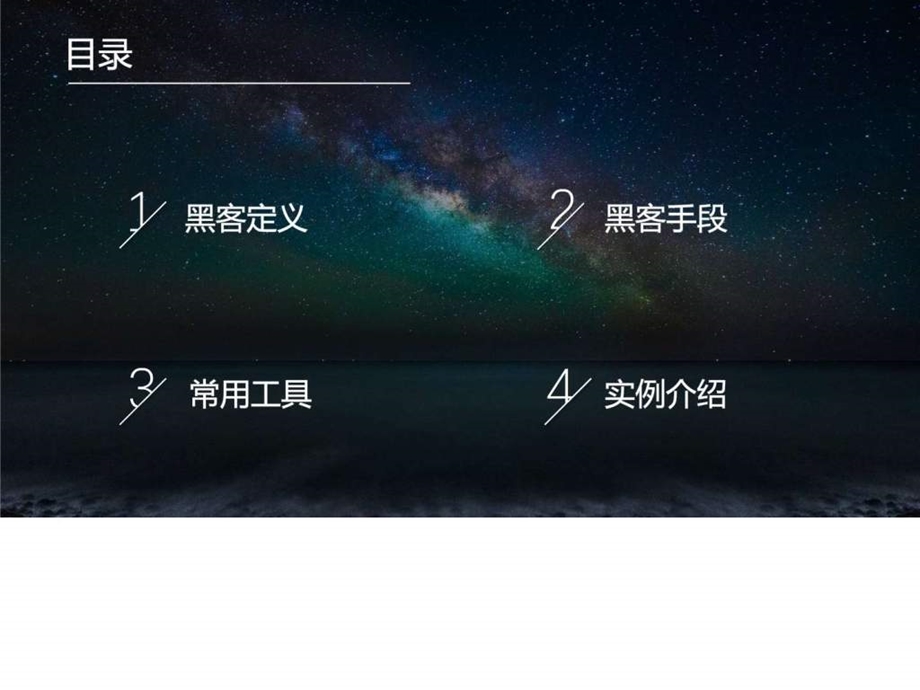 网络安全图文1563925787.ppt.ppt_第2页