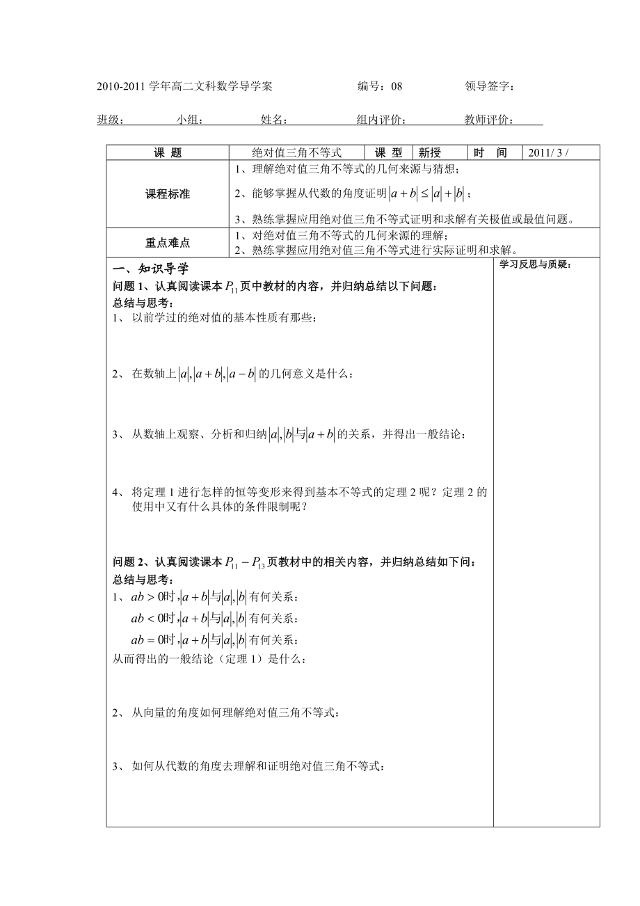 “绝对值三角不等式”导学案.doc_第1页