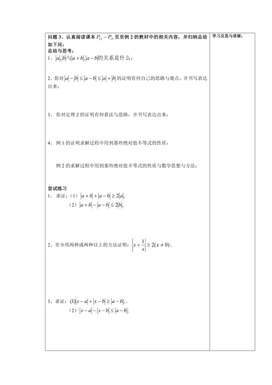 “绝对值三角不等式”导学案.doc_第2页