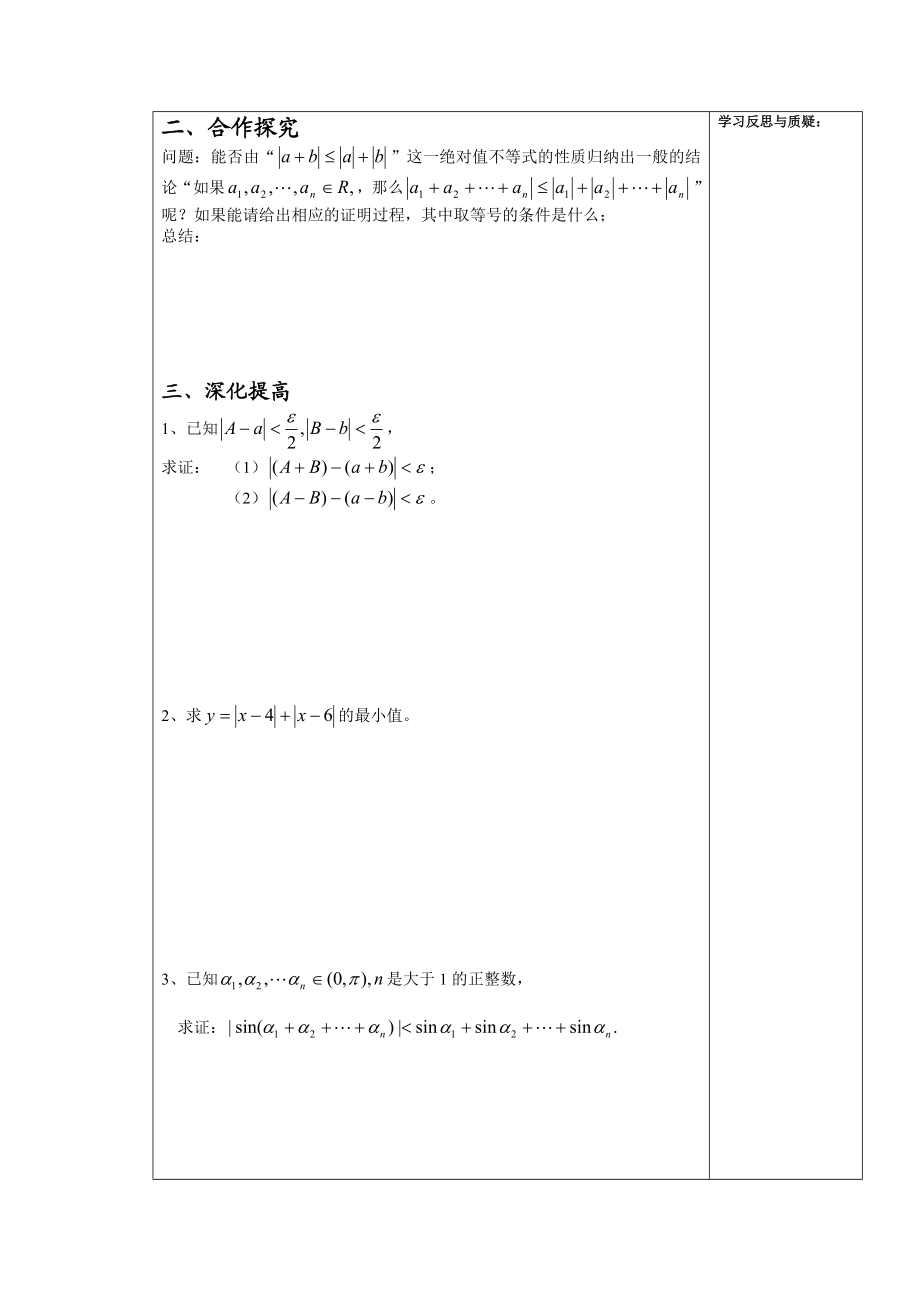 “绝对值三角不等式”导学案.doc_第3页