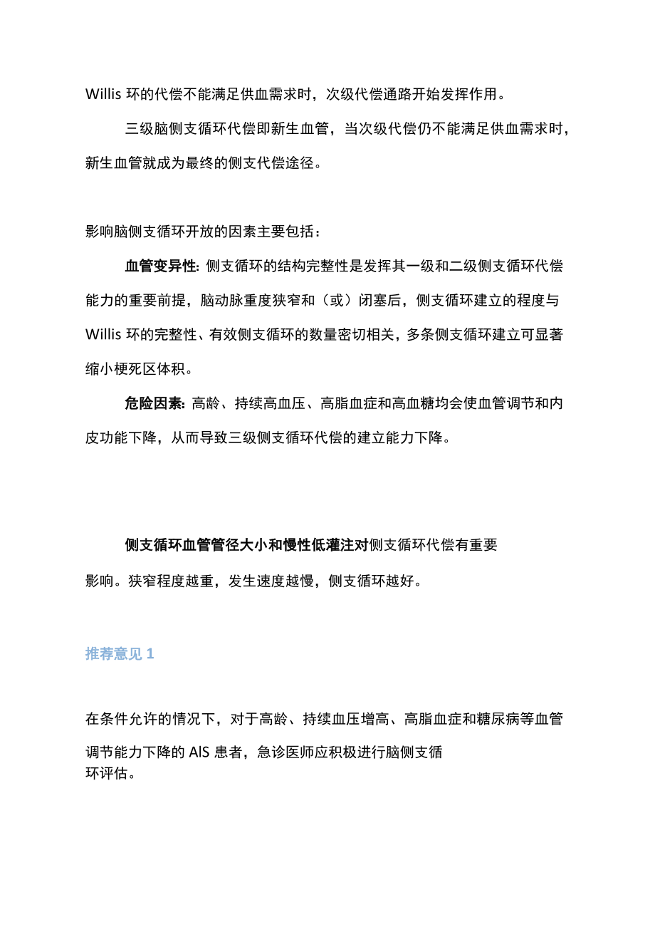 急性缺血性脑卒中侧支循环评估与干预中国急诊专家共识（全文）.docx_第2页