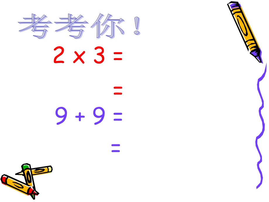 北师大版小学三年级上《小树有多少棵》PPT (2).ppt_第3页