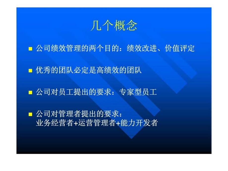 绩效面谈沟通技巧.ppt_第3页