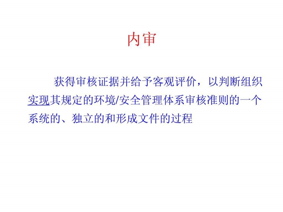 管理体系审核技巧.ppt_第3页