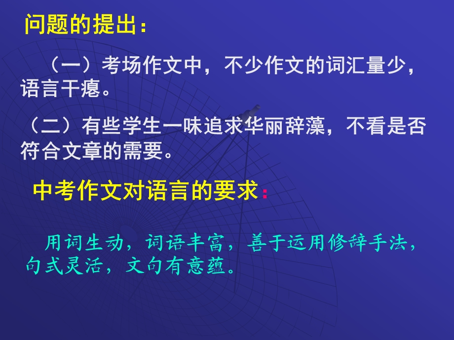 作文教案：怎样使你的语言靓起来.ppt_第2页