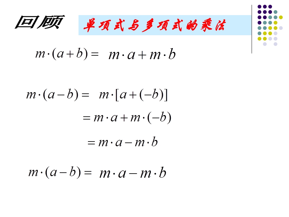 多项式与多项式的乘法11.ppt_第3页