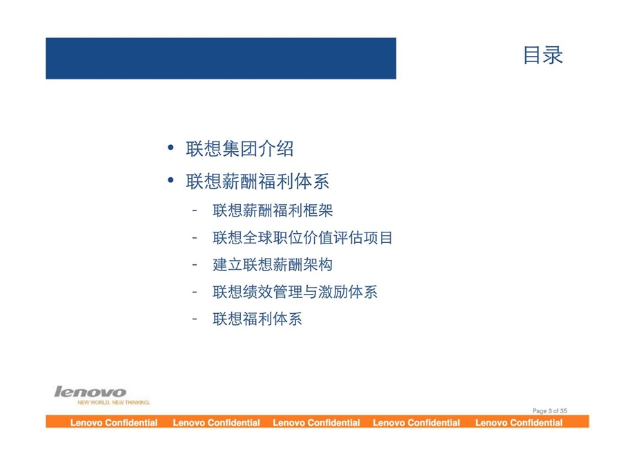 联想集团薪酬福利体系分享.ppt_第3页