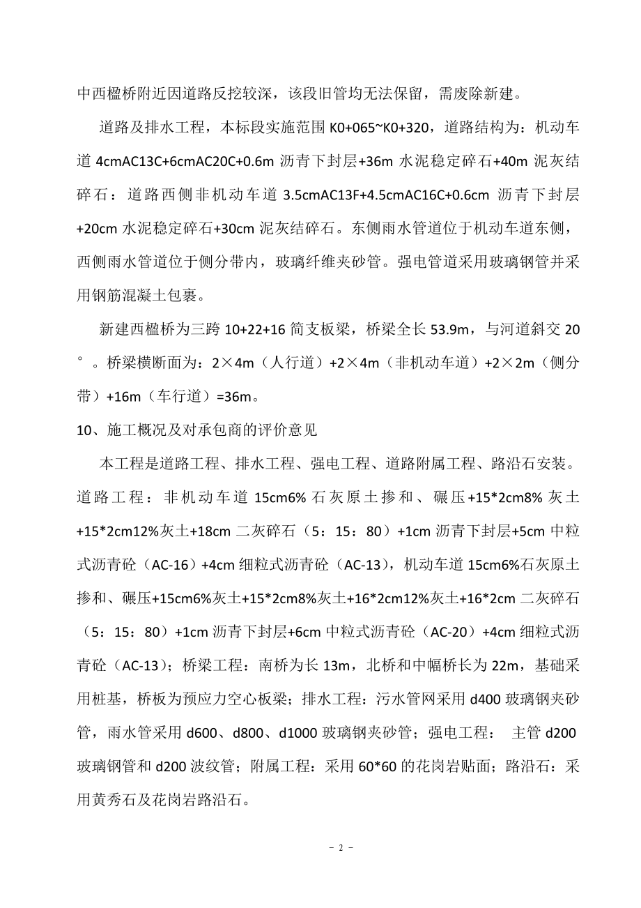 永安路改但造工程监理规划.doc_第2页