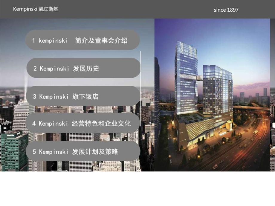 世界知名酒店作业汇报图文.ppt.ppt_第2页