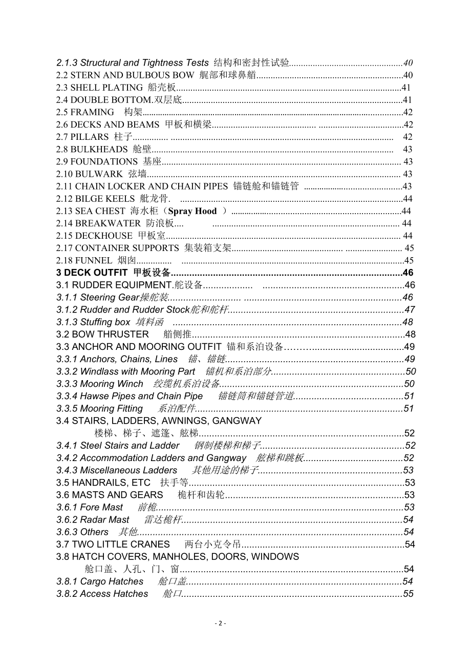 船舶技义术规范书.doc_第2页