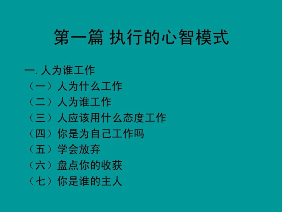 执行力与团队建设1543050374.ppt_第3页