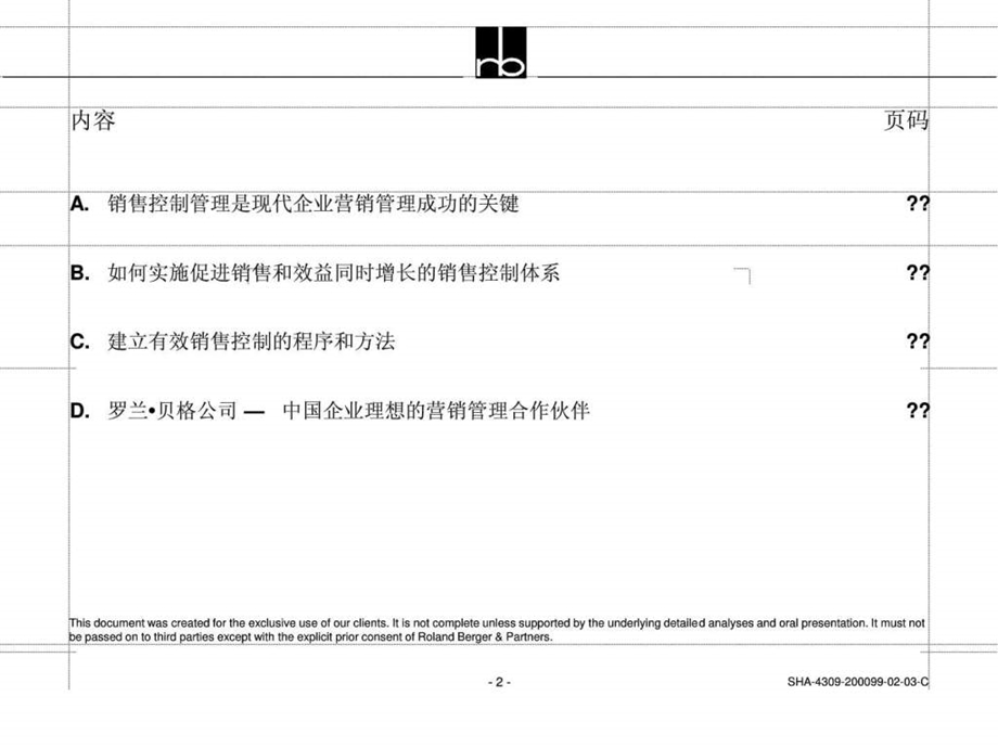 如何建立有效的销售控制体系.ppt_第2页