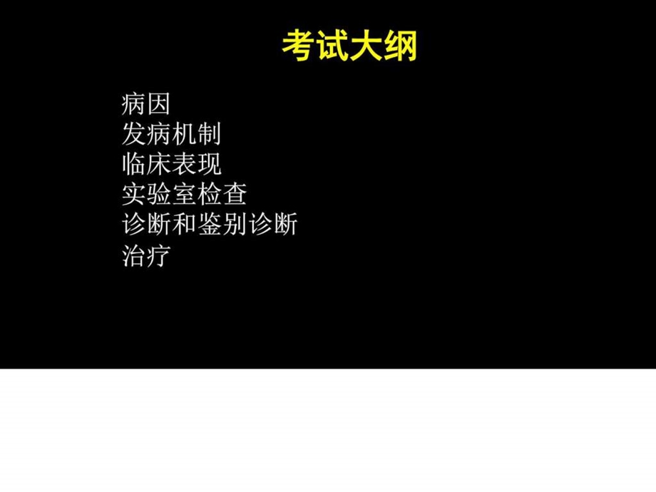 肝性脑病图文1506294488.ppt.ppt_第2页