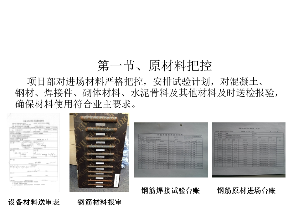 超高层质量控制.pptx_第1页