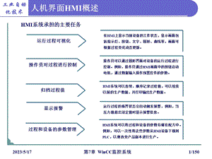 第7章WinCC监控系统.ppt