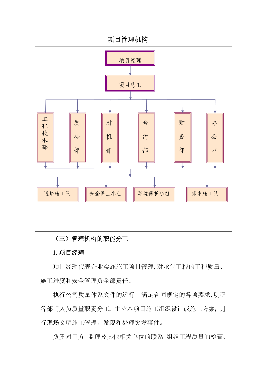 永定河左堤路刘家铺市界大修工程施工组织设计(的文字部分).doc_第3页