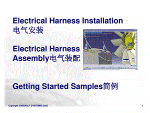 用CATIA软件画汽车线束3D教学图文.ppt.ppt