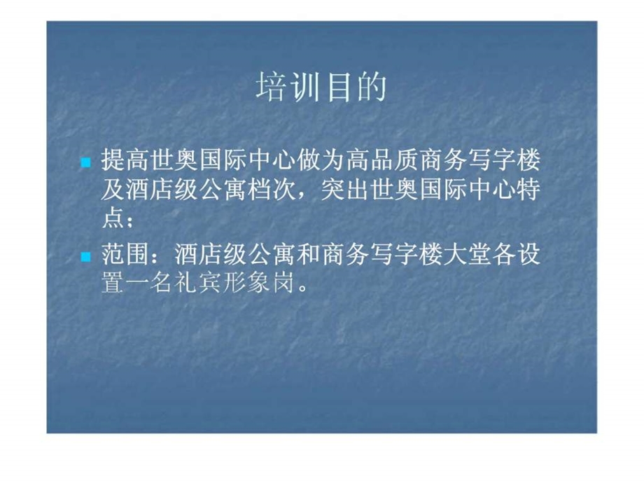 安保礼仪基础及规范.ppt_第2页