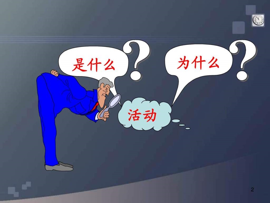 策划案例活动策划及管理.ppt_第2页