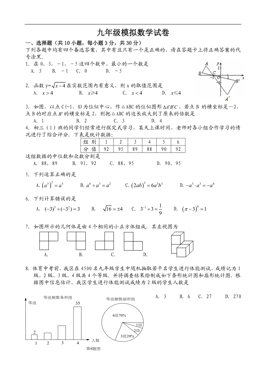 九年级数学阶段练习.doc_第1页