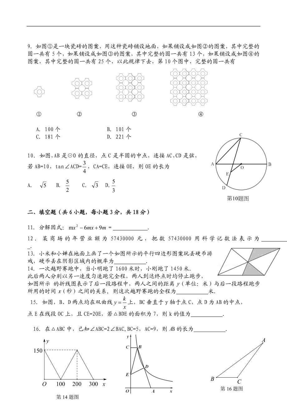 九年级数学阶段练习.doc_第2页