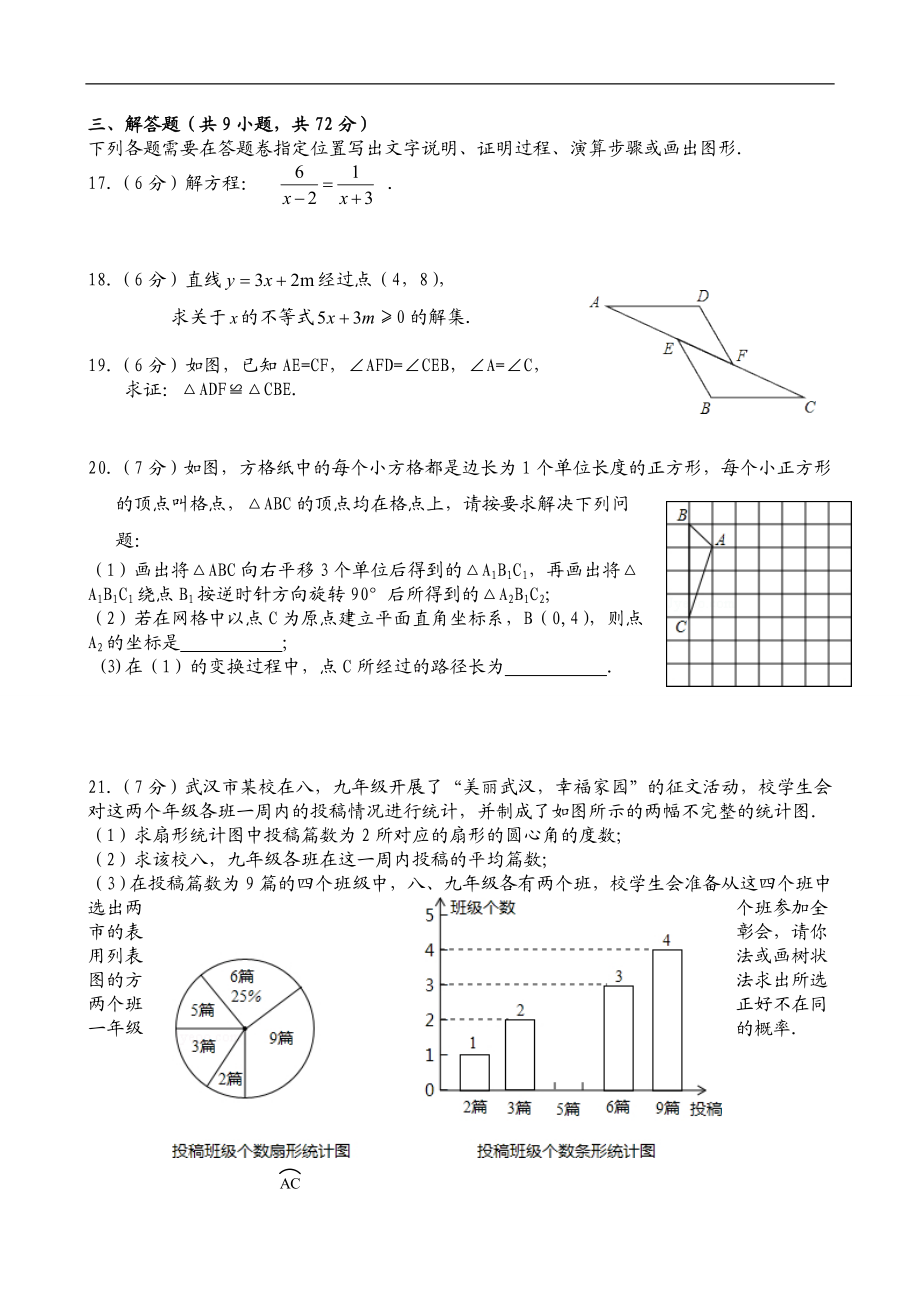 九年级数学阶段练习.doc_第3页