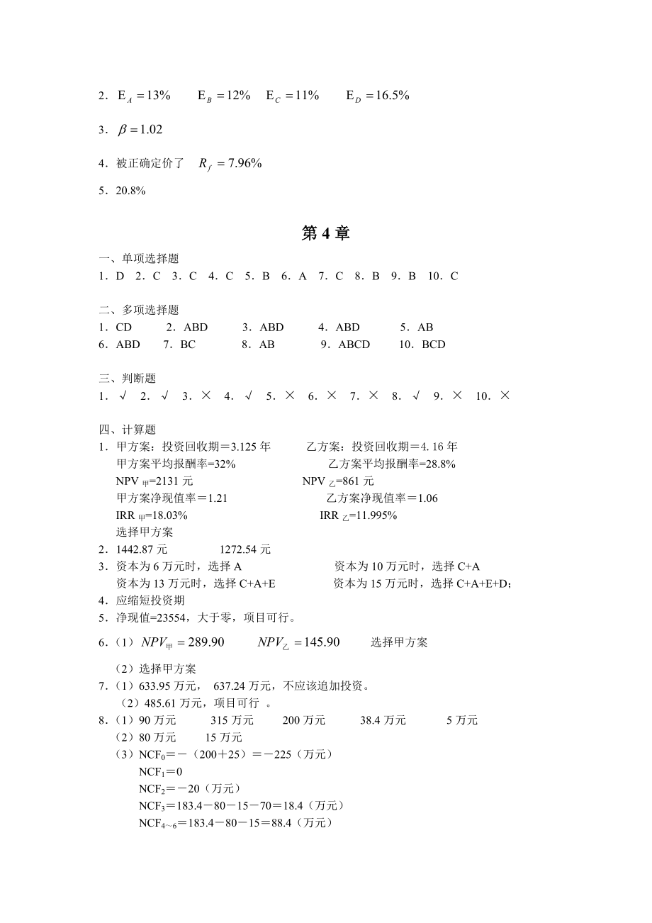 财务管理答案等修改后.doc_第2页