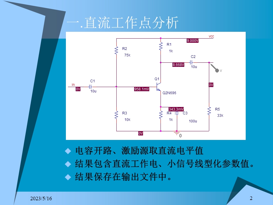 北京航空航天大学电子电路ieda实验.ppt_第2页