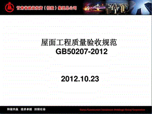 屋面GB50207课件10月1日实施.ppt