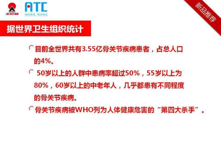 增加骨密度胶囊图文.ppt.ppt_第2页