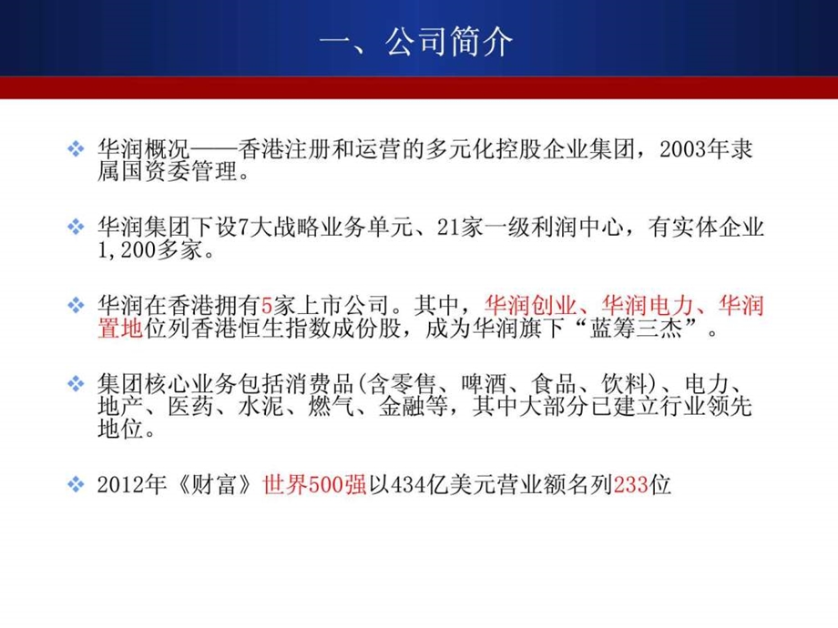 华润集团6S管理体系业绩评价考核体系.ppt.ppt_第3页