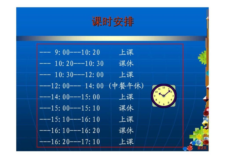 绩效难题破解与绩效执行实战训练.ppt_第2页