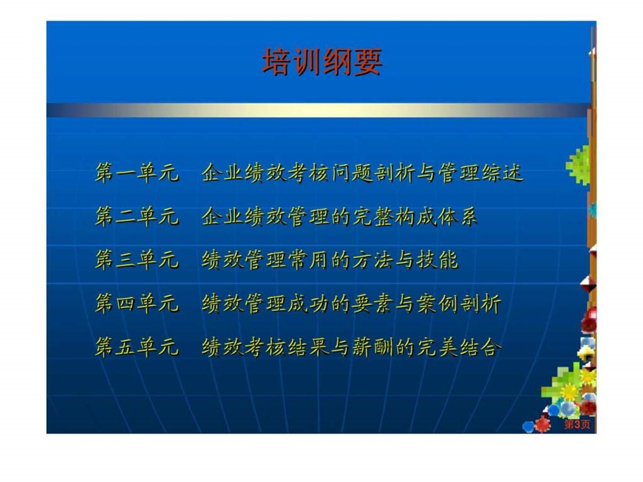 绩效难题破解与绩效执行实战训练.ppt_第3页