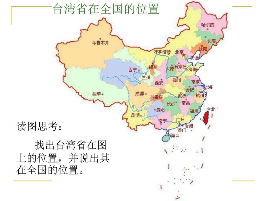 祖国的宝岛台湾课件.ppt.ppt_第3页