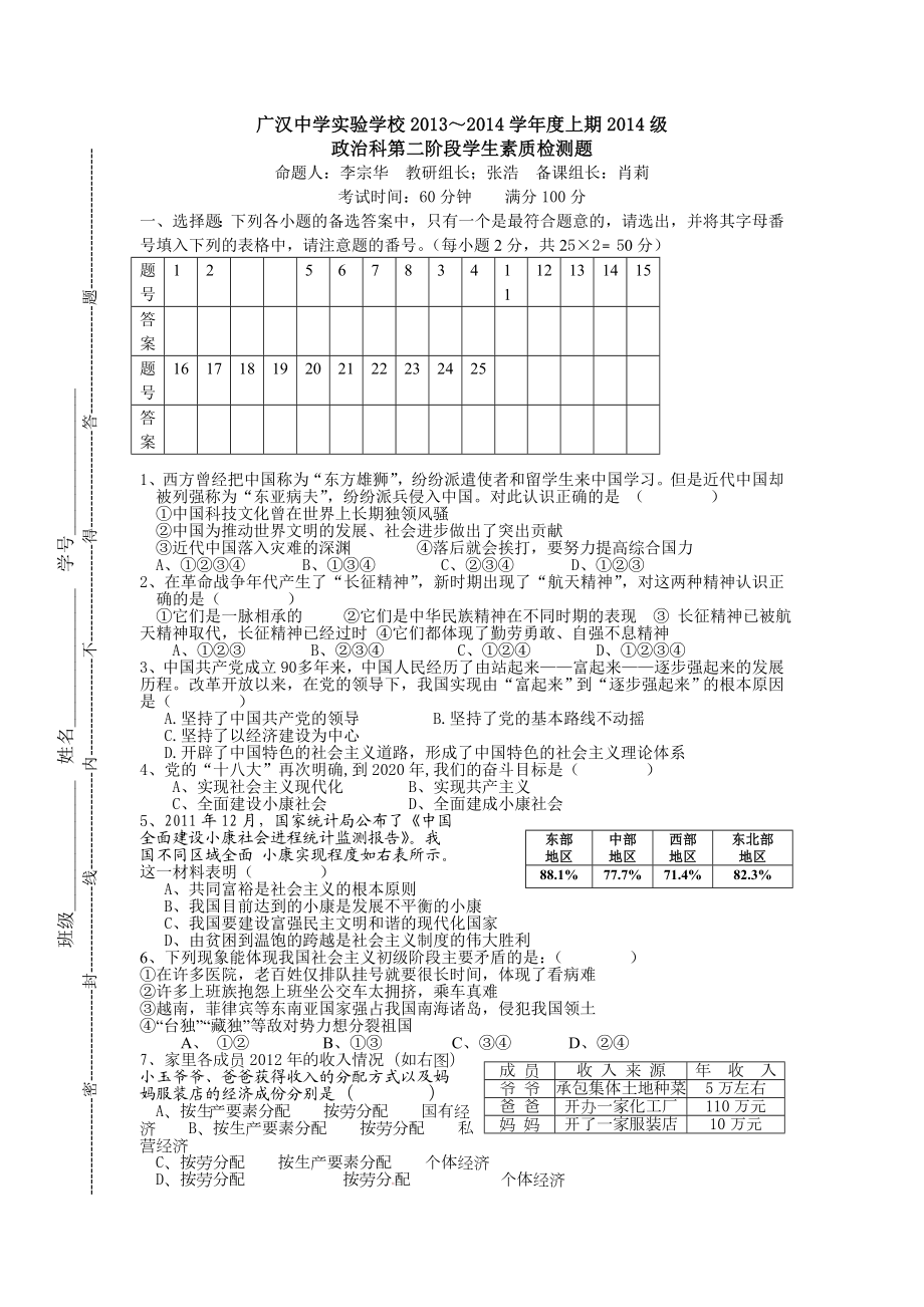 广汉中学实验学校2013.doc_第1页