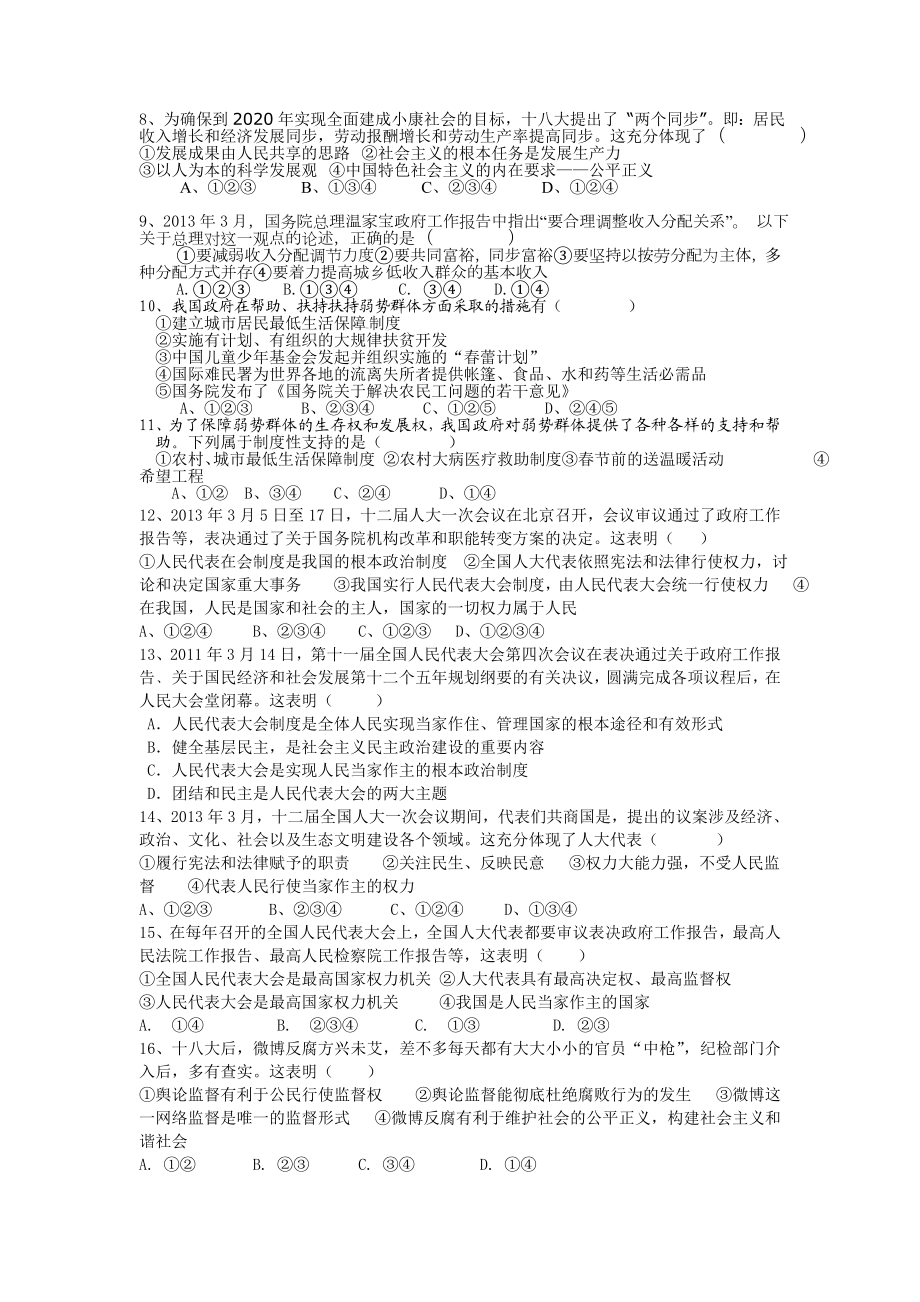 广汉中学实验学校2013.doc_第2页