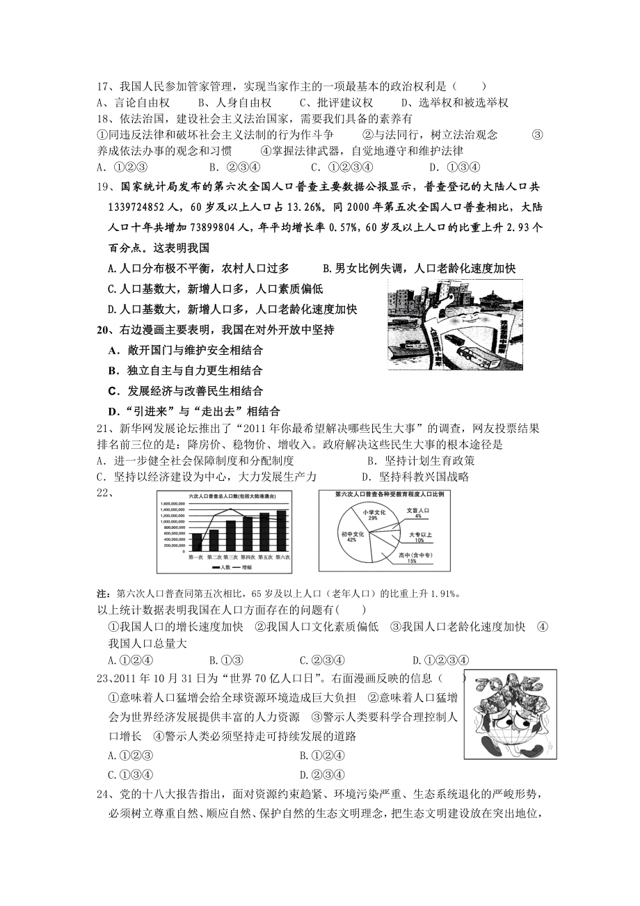 广汉中学实验学校2013.doc_第3页