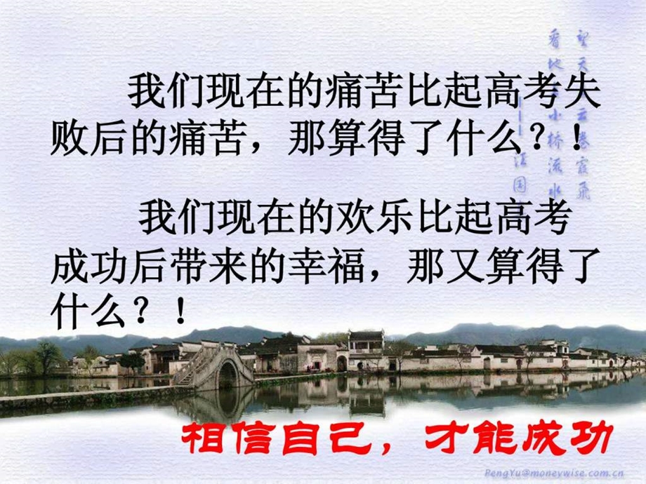 只为成功找方法主题班会.ppt_第3页