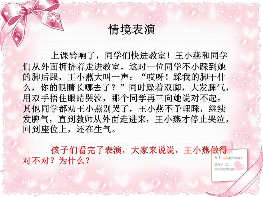 让我们心灵洒满阳光心理健康主题班会.ppt_第3页