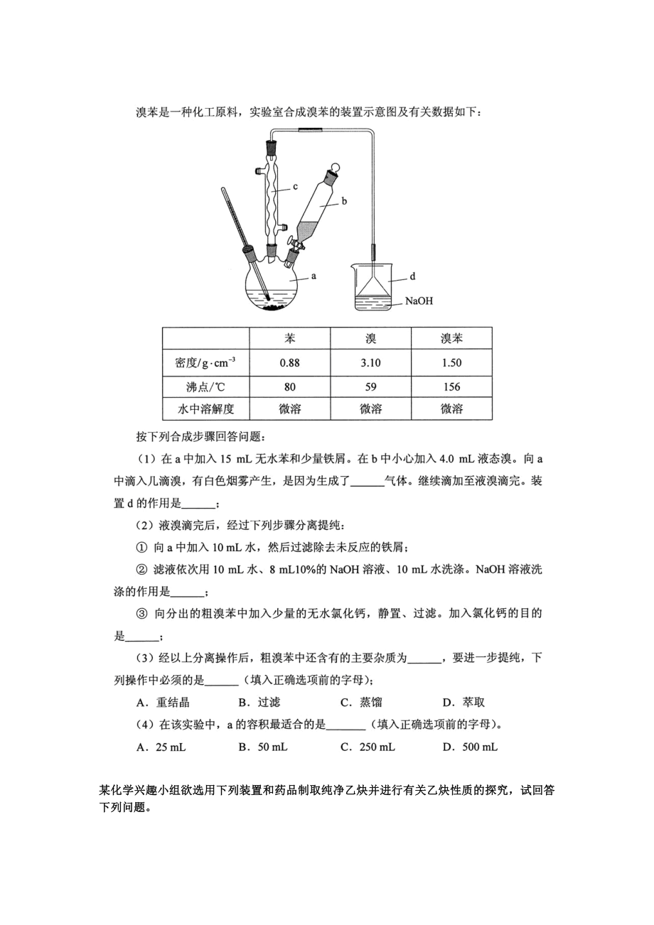 期中有机实验复习.doc_第1页