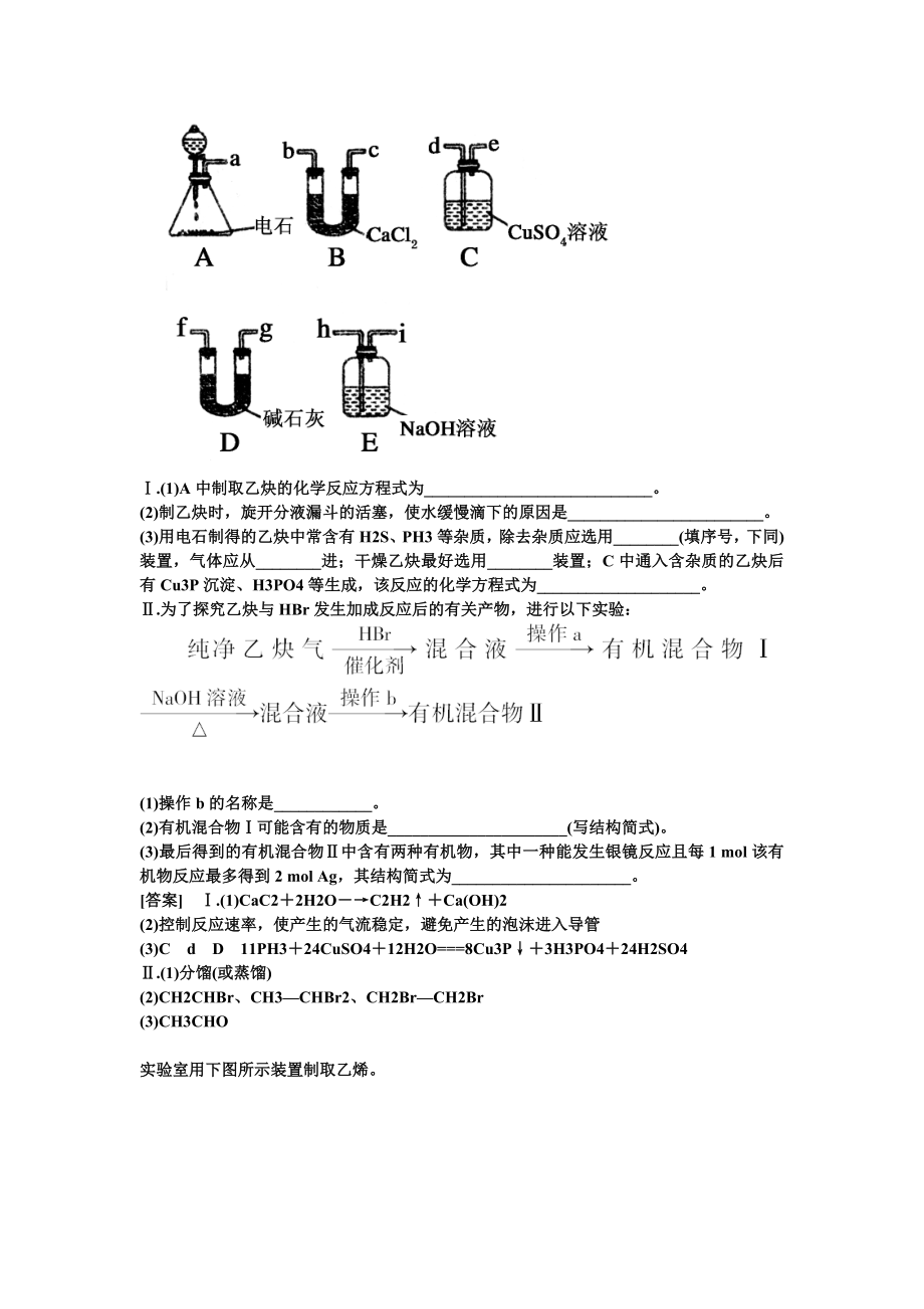 期中有机实验复习.doc_第2页