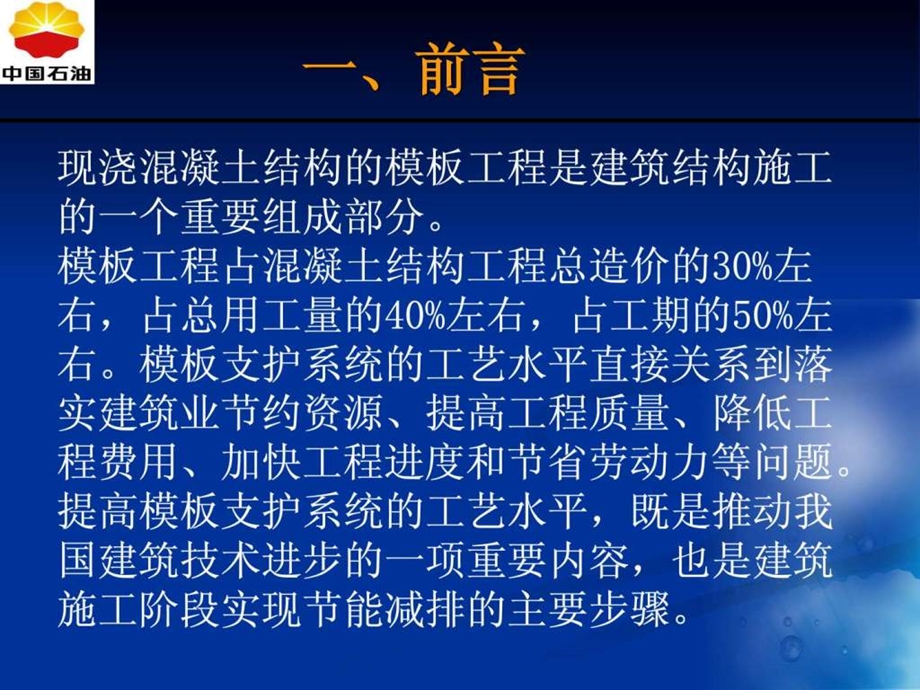 大型储罐环梁模板支护施工工法1图文.ppt.ppt_第2页