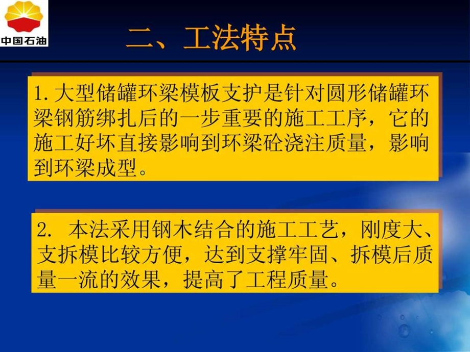 大型储罐环梁模板支护施工工法1图文.ppt.ppt_第3页