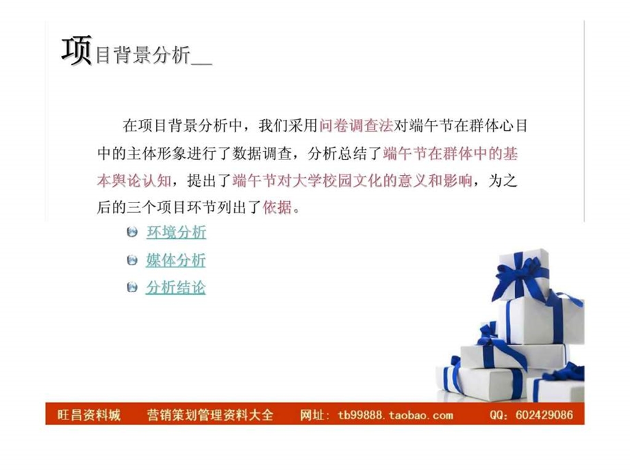 校园端午文化活动公关策划方案.ppt_第2页